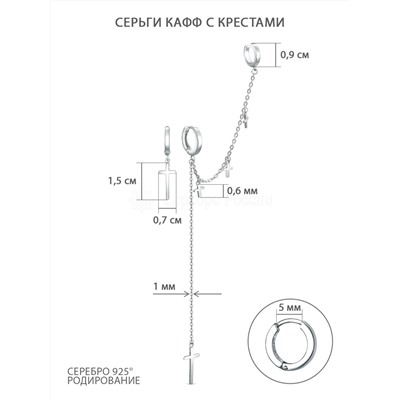 Серьги из серебра с кафф и крестами родированные 21061р