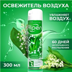 Освежитель воздуха Alpen, Ландыш душистый, 300 мл