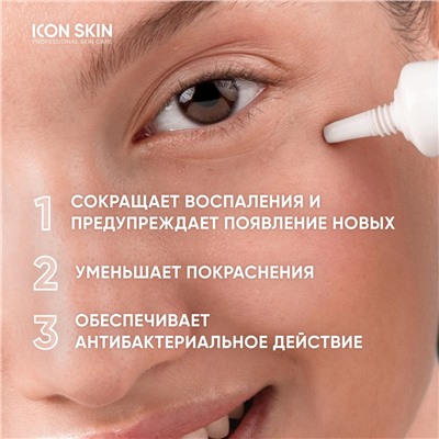 ICON SKIN Точечное SOS-средство от воспалений, 20 мл