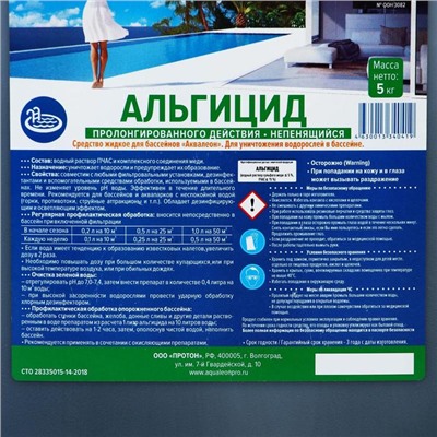 Альгицид Aqualeon непенящийся пролонгированного действия, 5 л (5 кг)