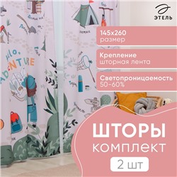 Комплект штор Этель Hello, adventure 145*260 см-2 шт, 100% п/э, 140 г/м2